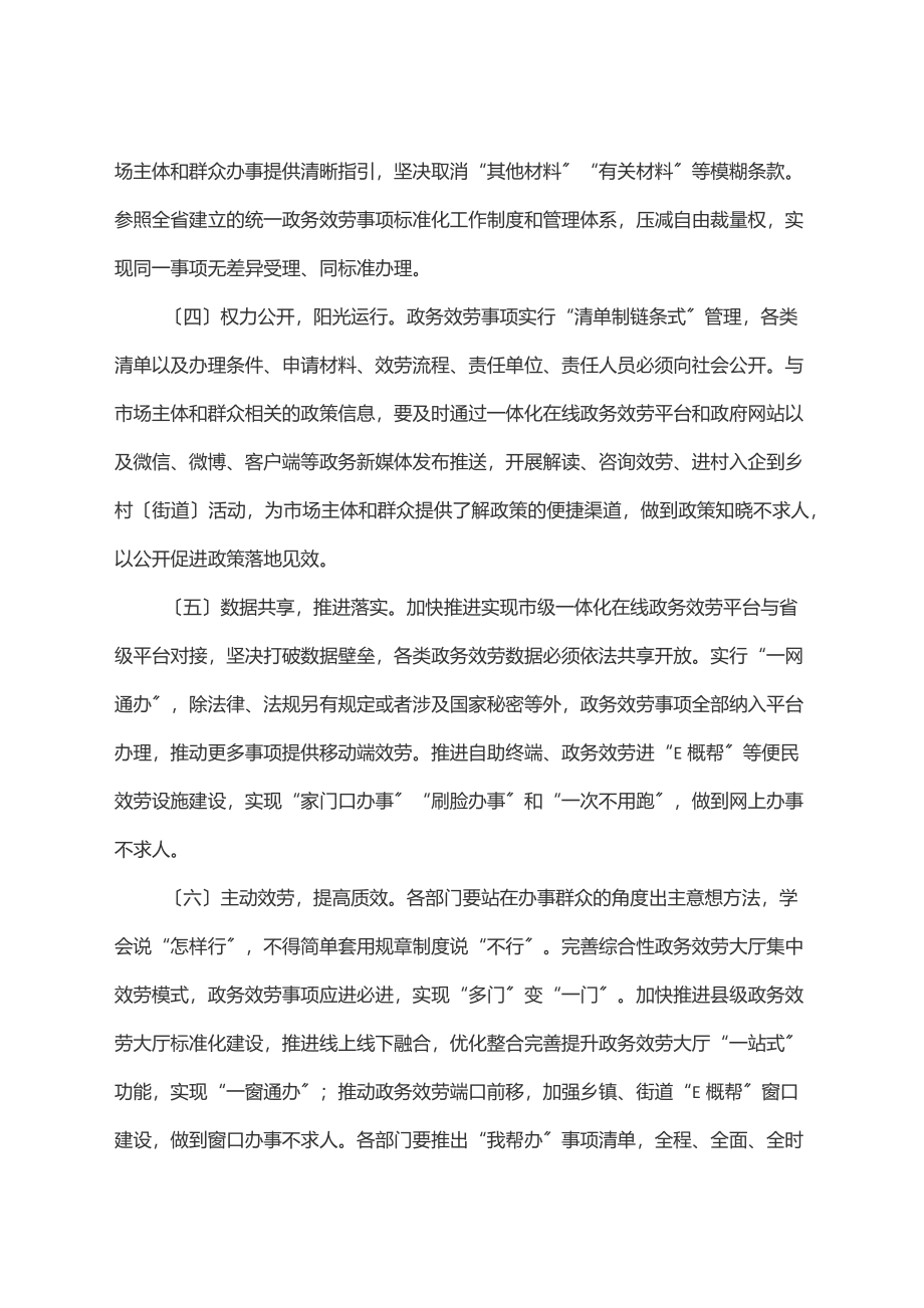 XX县人民政府关于推进“办事不求人”工作实施方案.docx_第3页