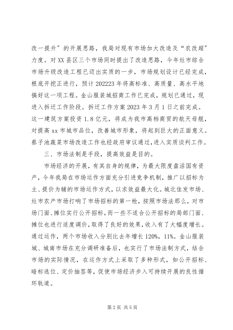 2023年市场管理局年终工作总结.docx_第2页