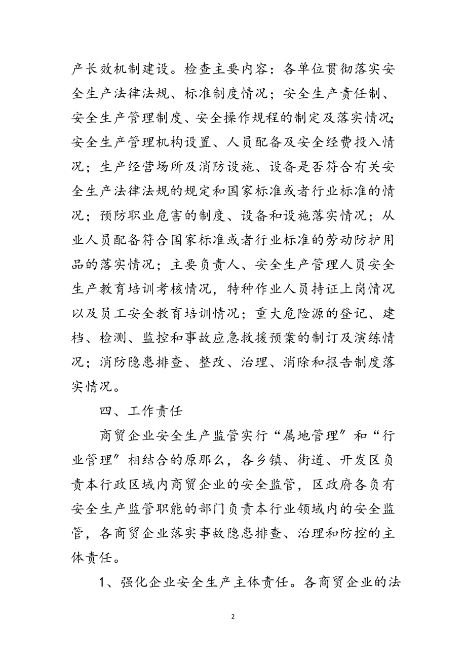 2023年区政办商贸企业安全监管通知范文.doc_第2页