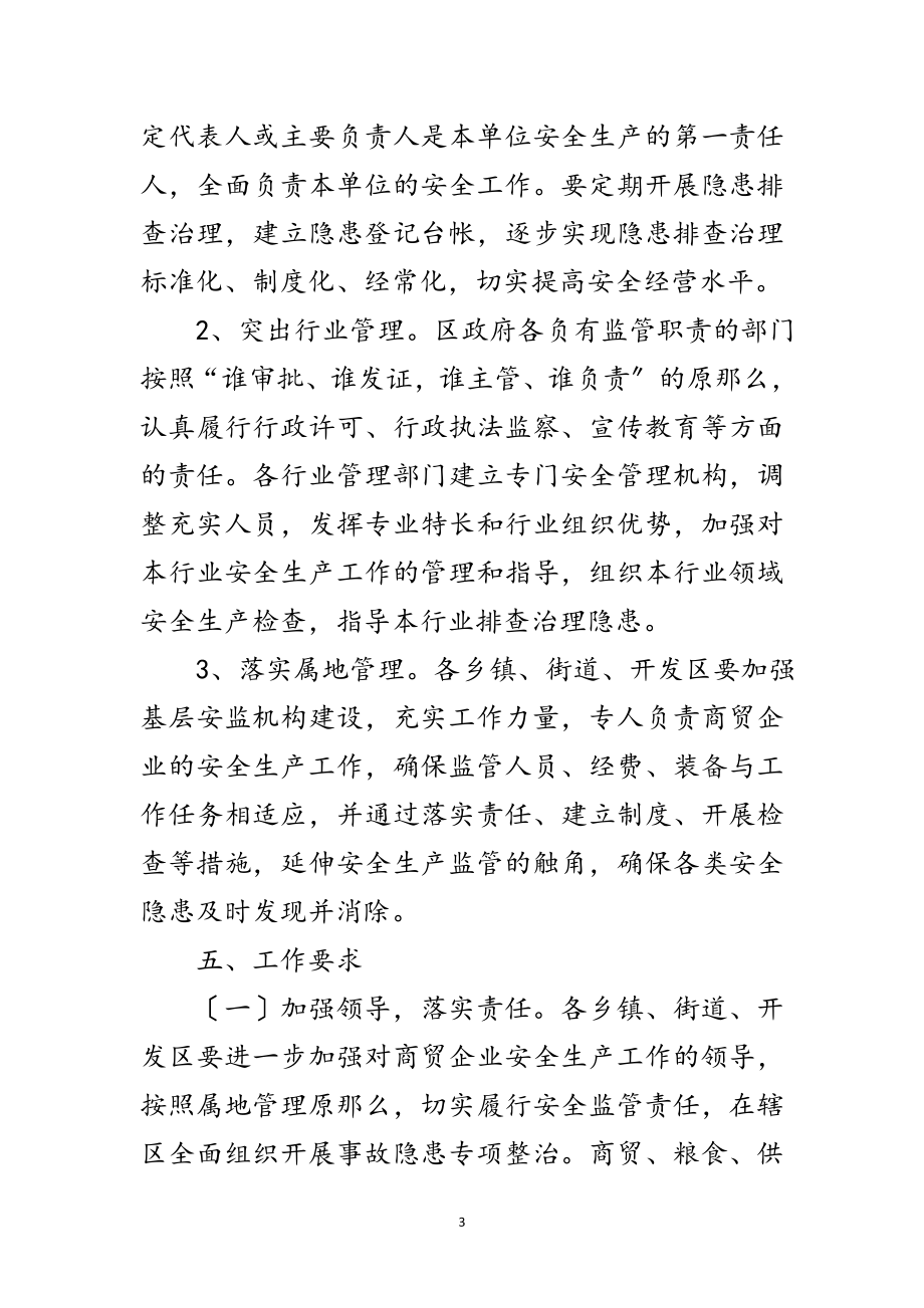 2023年区政办商贸企业安全监管通知范文.doc_第3页