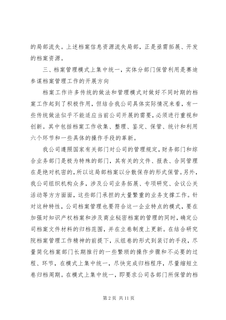 2023年学习档案管理心得体会.docx_第2页