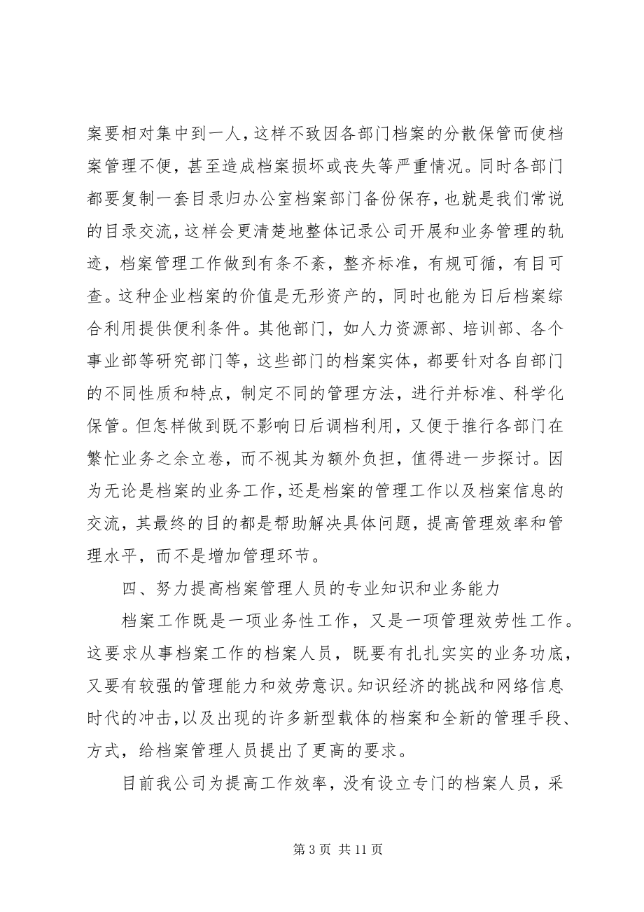 2023年学习档案管理心得体会.docx_第3页