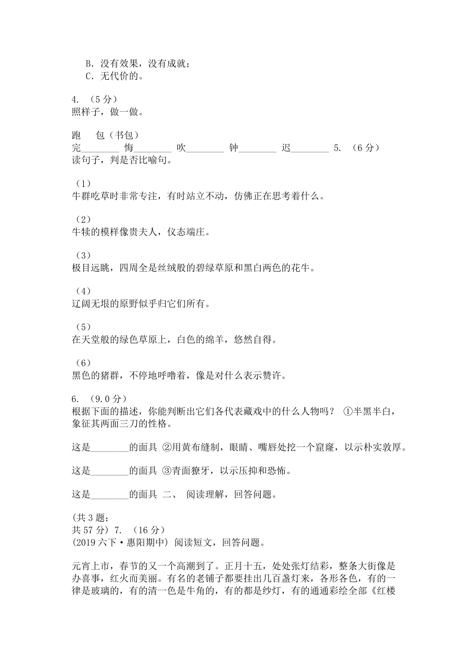 2023年人教统编版四年级下册语文第七单元提升练习A卷.doc_第2页