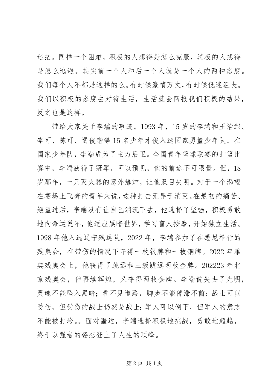 2023年普通劳动者爱岗敬业演讲稿积极的态度.docx_第2页