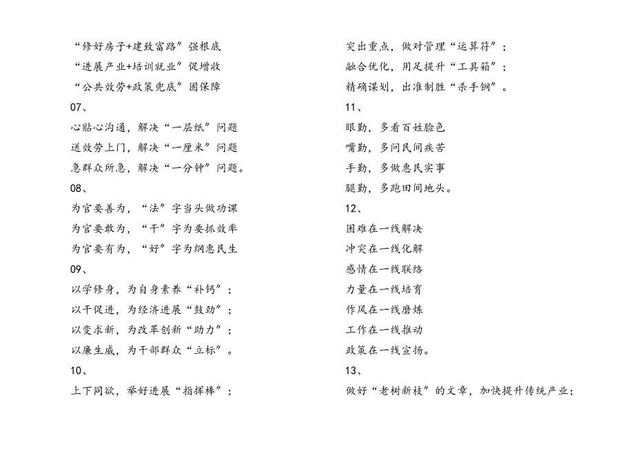 2023年写材料实用小标题集锦50套短一点有气势！.docx_第2页