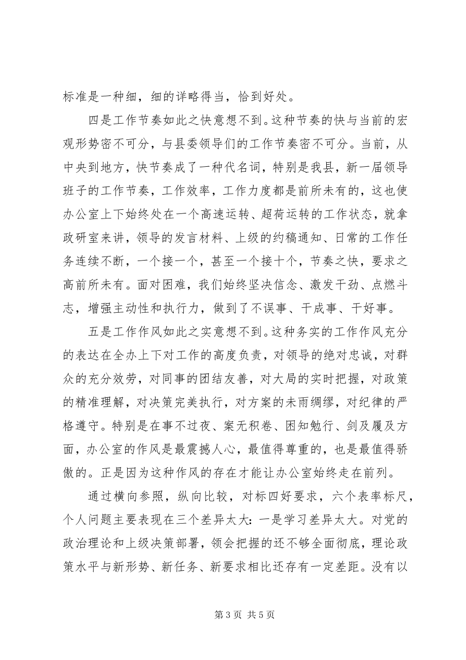 2023年办公室青年干部座谈会讲话总结新编.docx_第3页