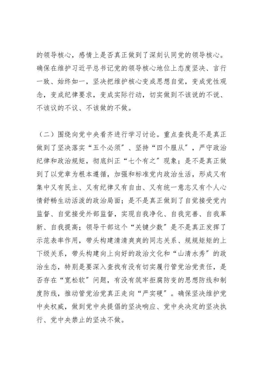 2023年人社局局党员干部讲看齐见行动学习讨论实施方案.doc_第2页