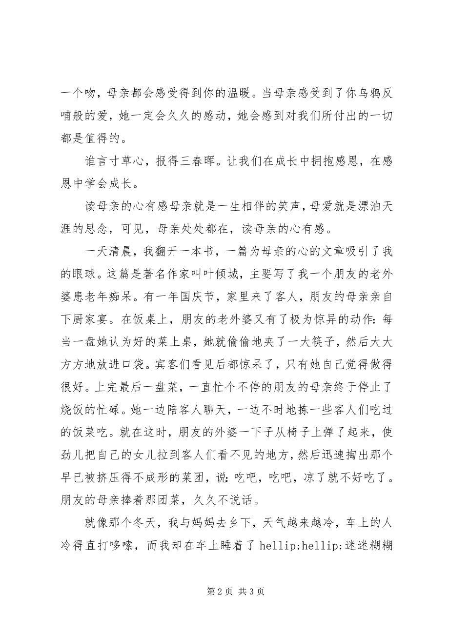 2023年读《母亲的心》的心得体会.docx_第2页