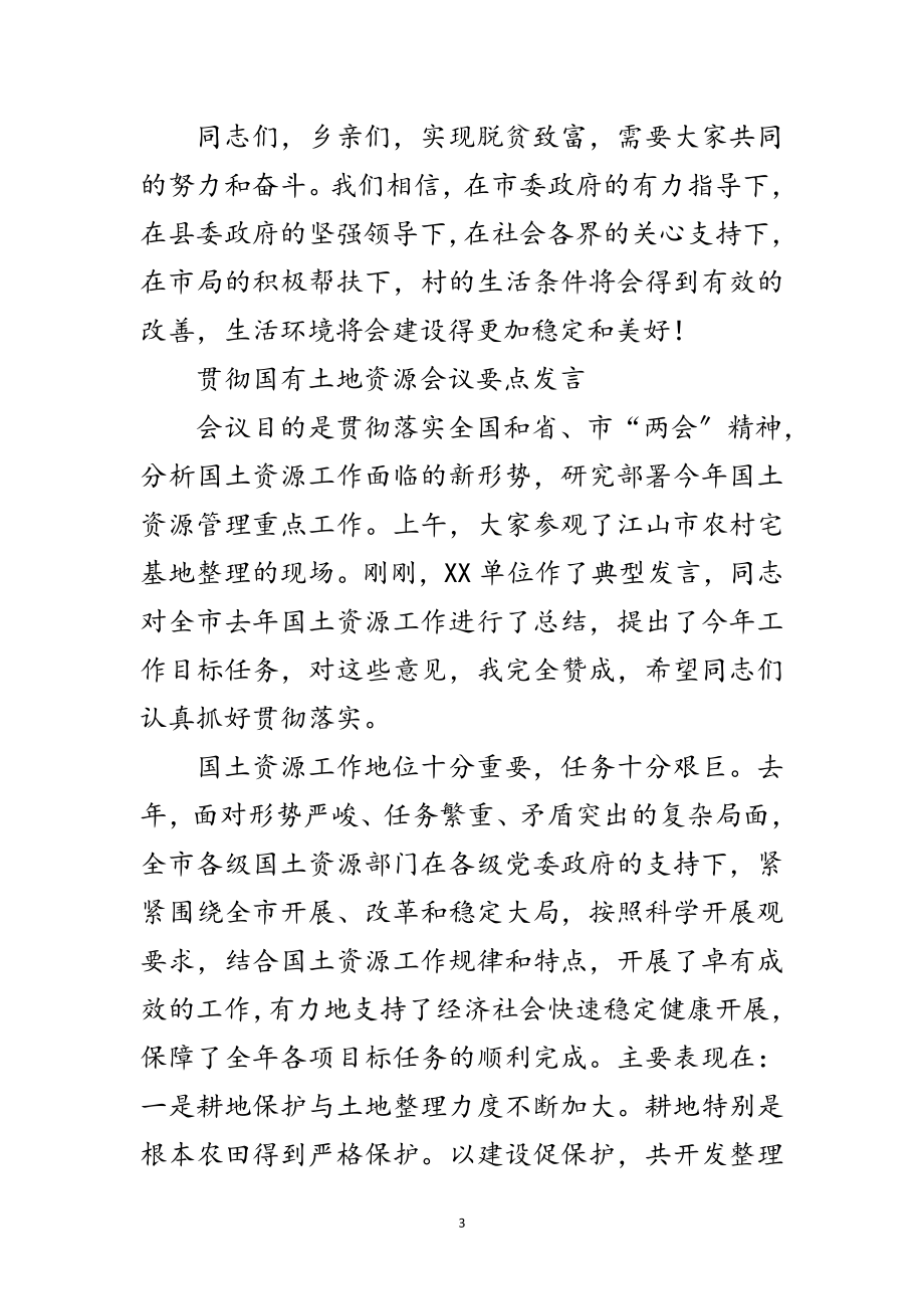 2023年贯实扶贫捐赠仪式讲话稿范文.doc_第3页