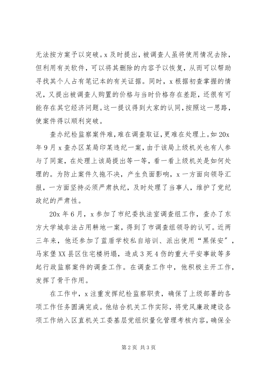 2023年教委挂职锻炼先进事迹材料.docx_第2页