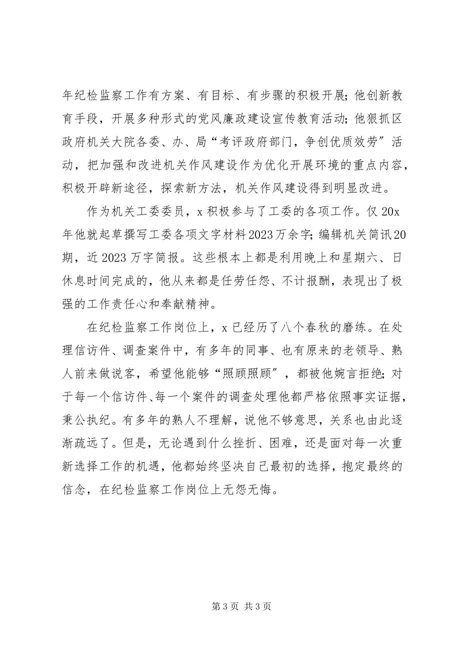 2023年教委挂职锻炼先进事迹材料.docx_第3页