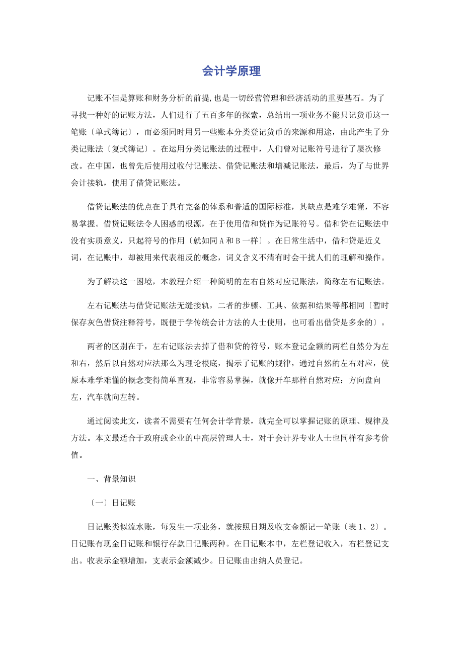 2023年会计学原理.docx_第1页