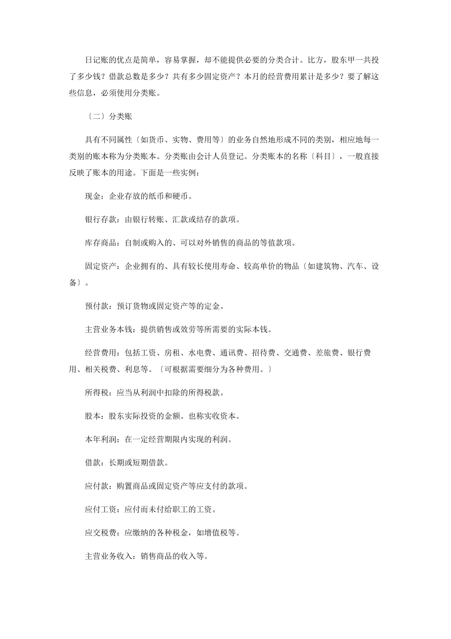 2023年会计学原理.docx_第2页