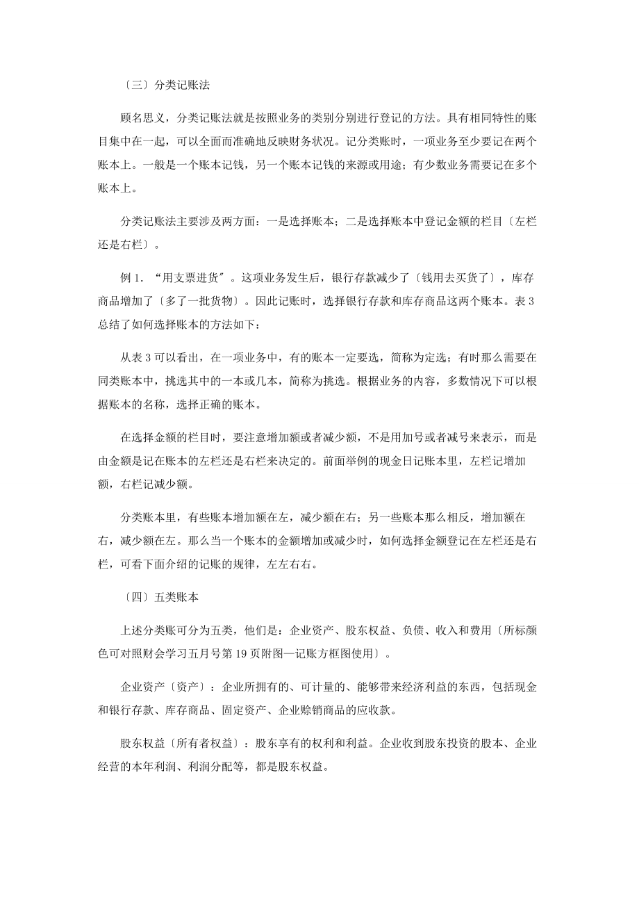 2023年会计学原理.docx_第3页