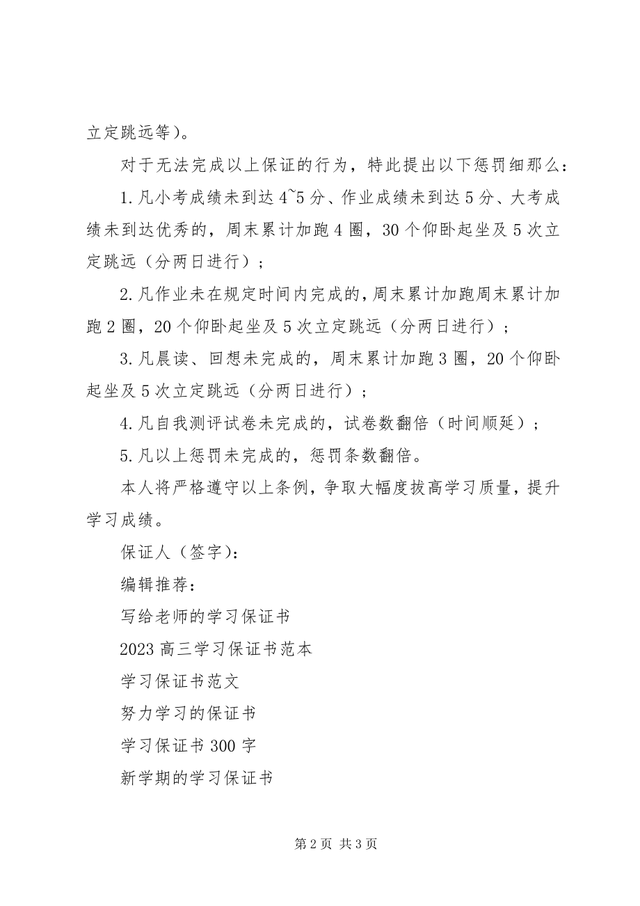 2023年自主学习保证书.docx_第2页