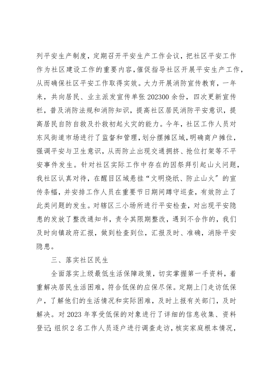 2023年东风社区工作总结.docx_第2页