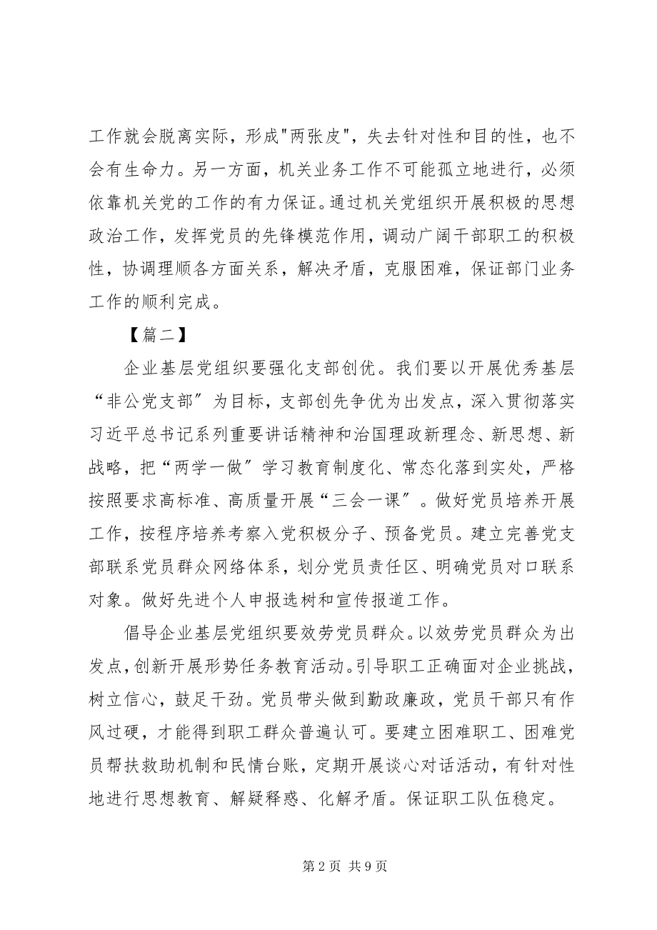 2023年党建与业务发展的思考文章六篇.docx_第2页