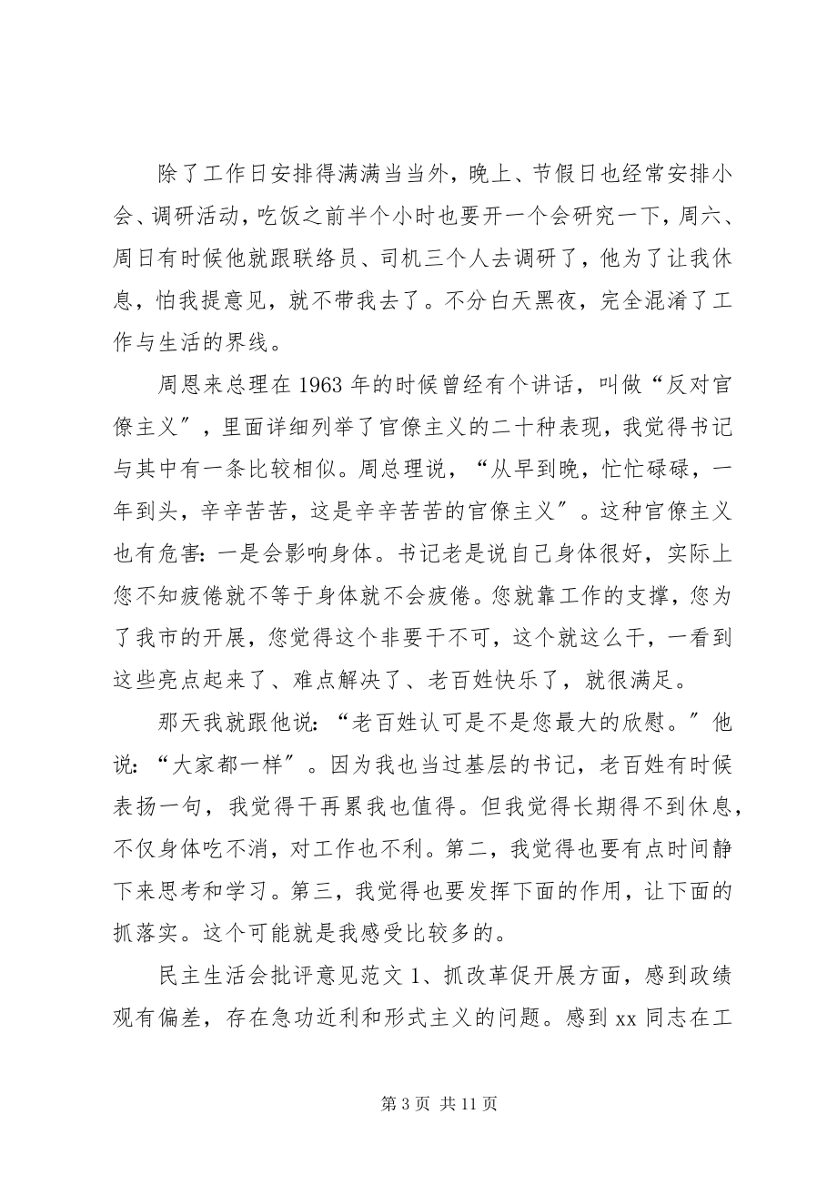 2023年民主生活会批评意见相互批评意见.docx_第3页