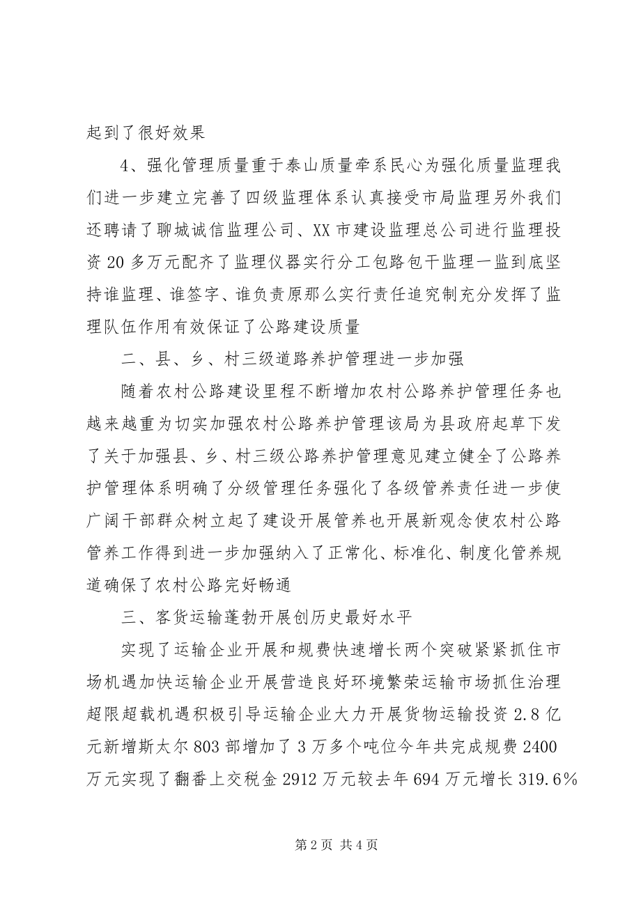 2023年县交通局简要事迹材料.docx_第2页