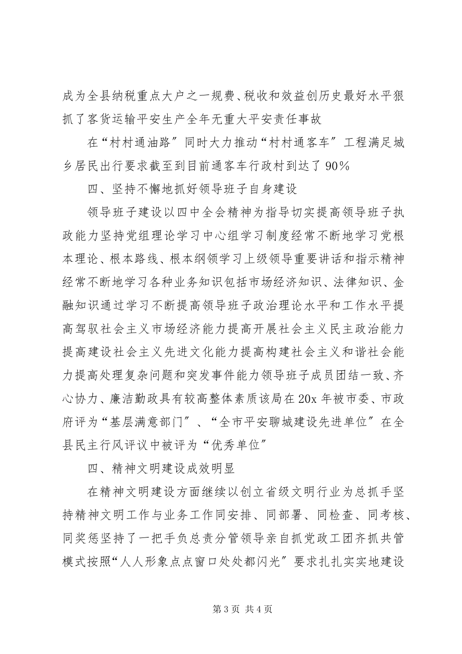 2023年县交通局简要事迹材料.docx_第3页