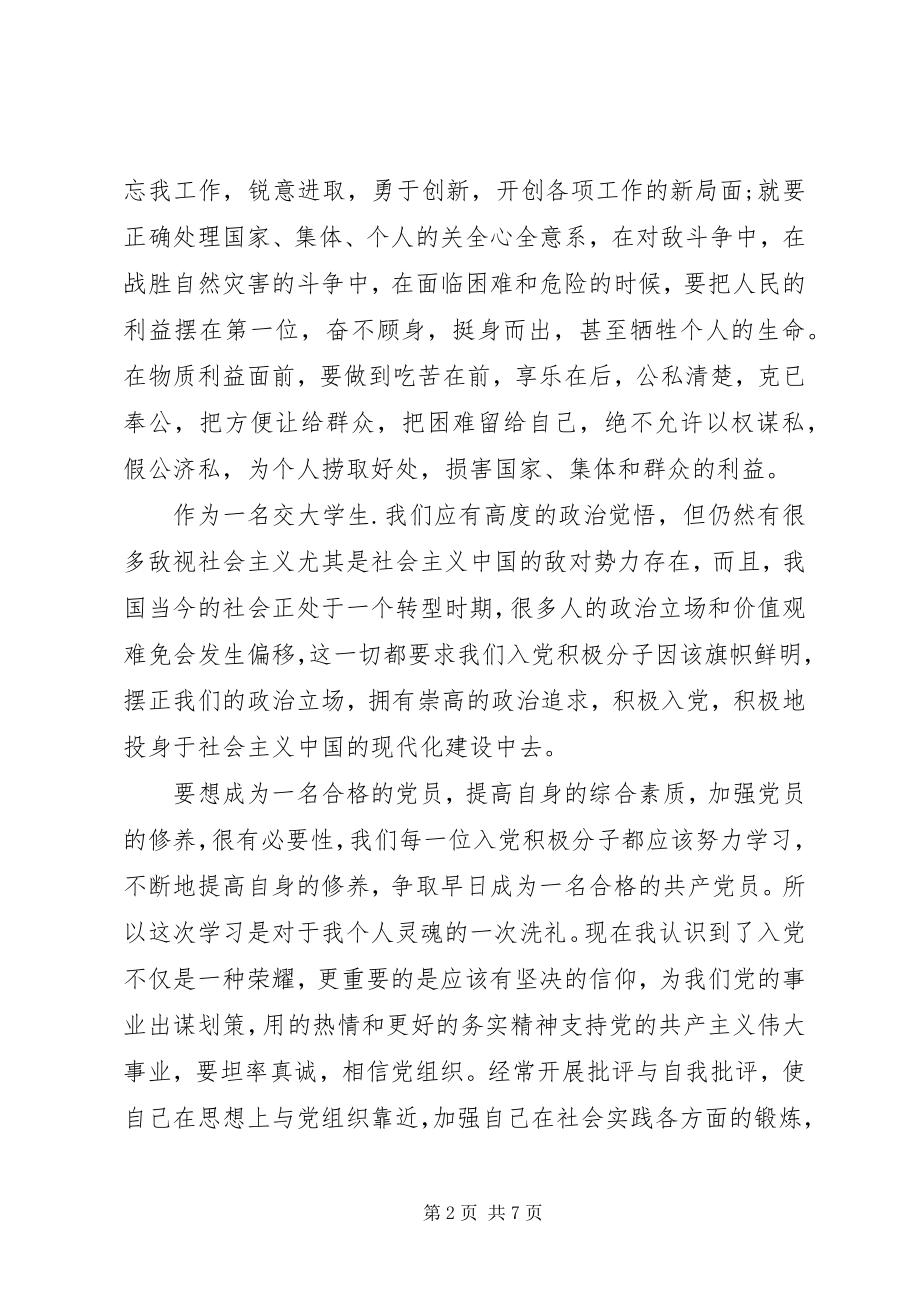 2023年半年度思想汇报部队新编.docx_第2页