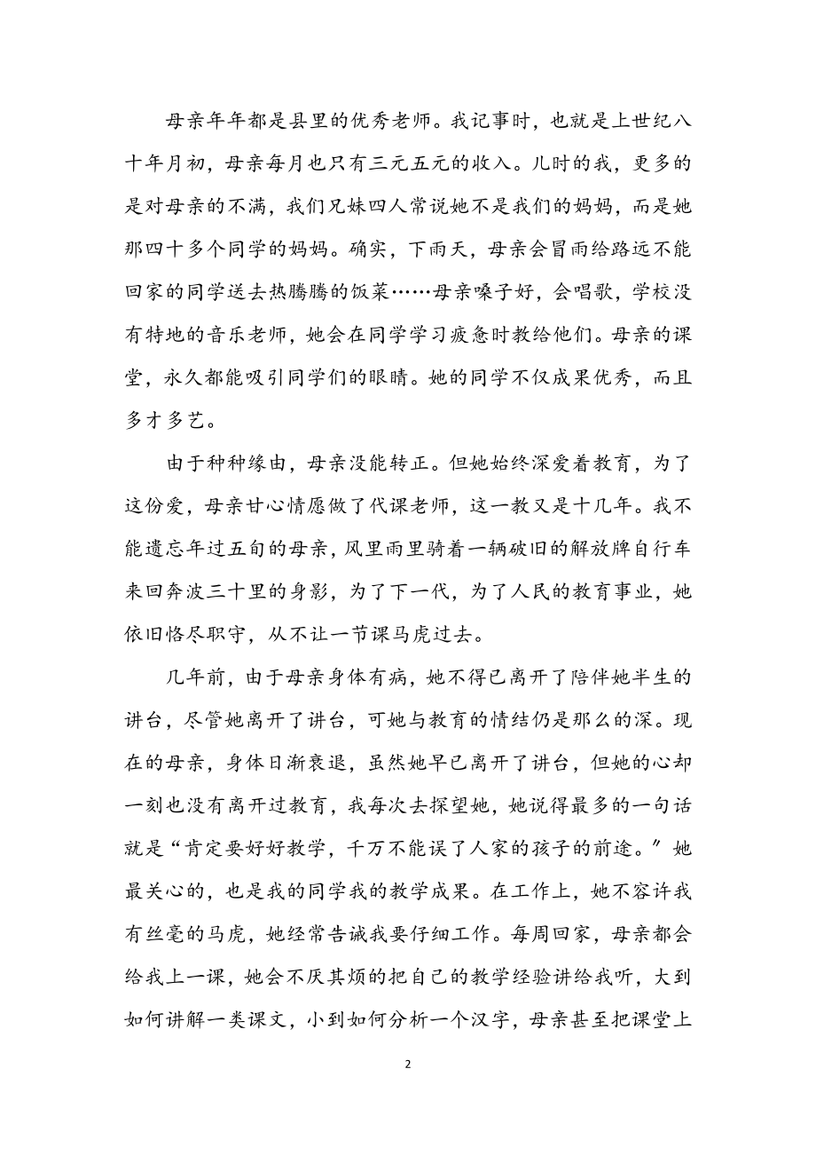 2023年教育工作者新中国成立73周年征文.docx_第2页