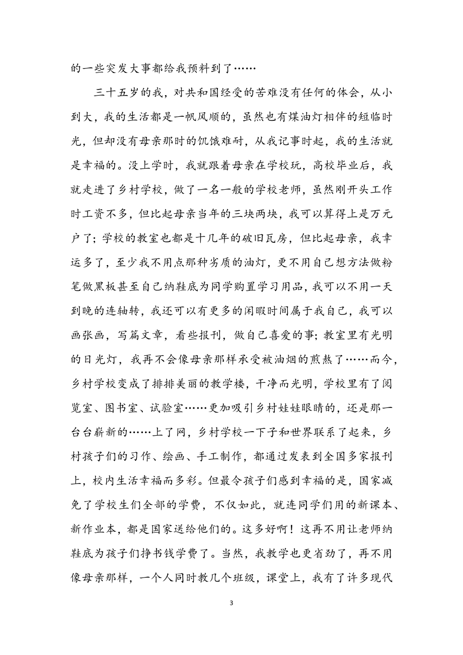 2023年教育工作者新中国成立73周年征文.docx_第3页