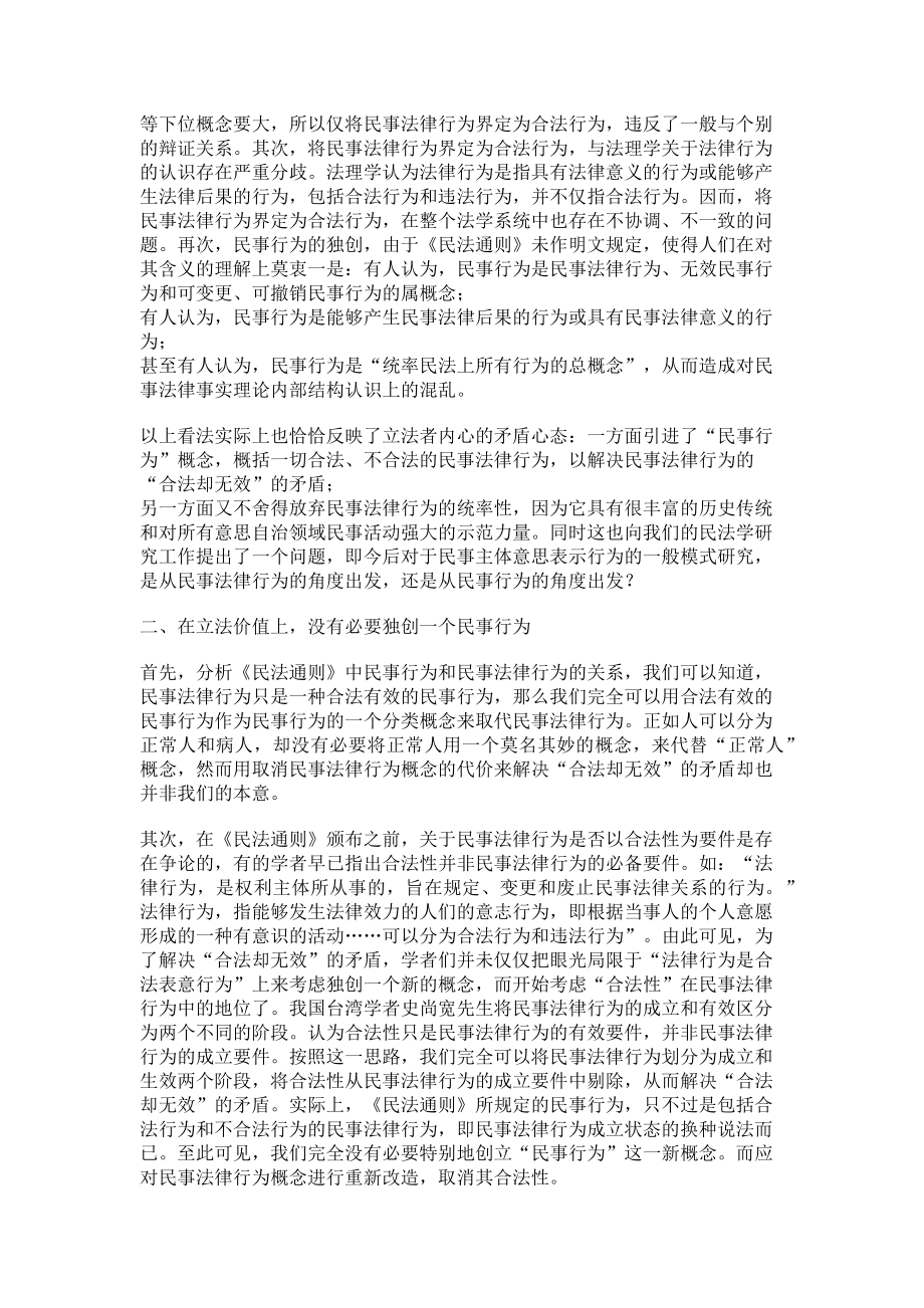 2023年民事法律行为在司法审判实践中的意义.doc_第2页