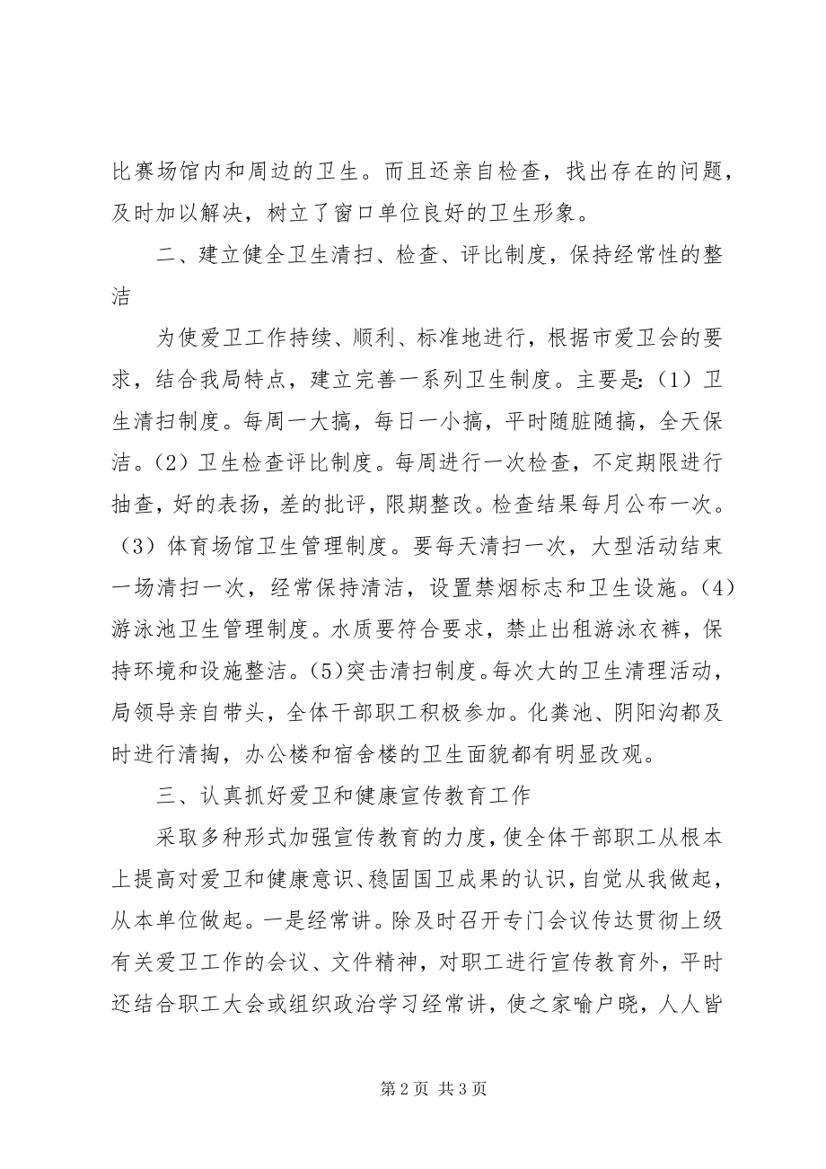 2023年卫生局爱卫和健康教育工作总结.docx_第2页