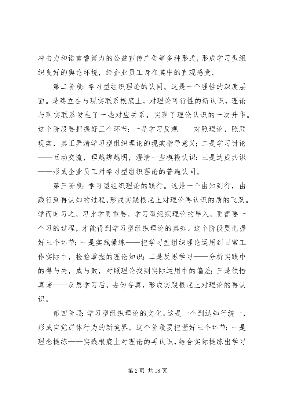 2023年学习型企业创建工作若干问题的思考.docx_第2页