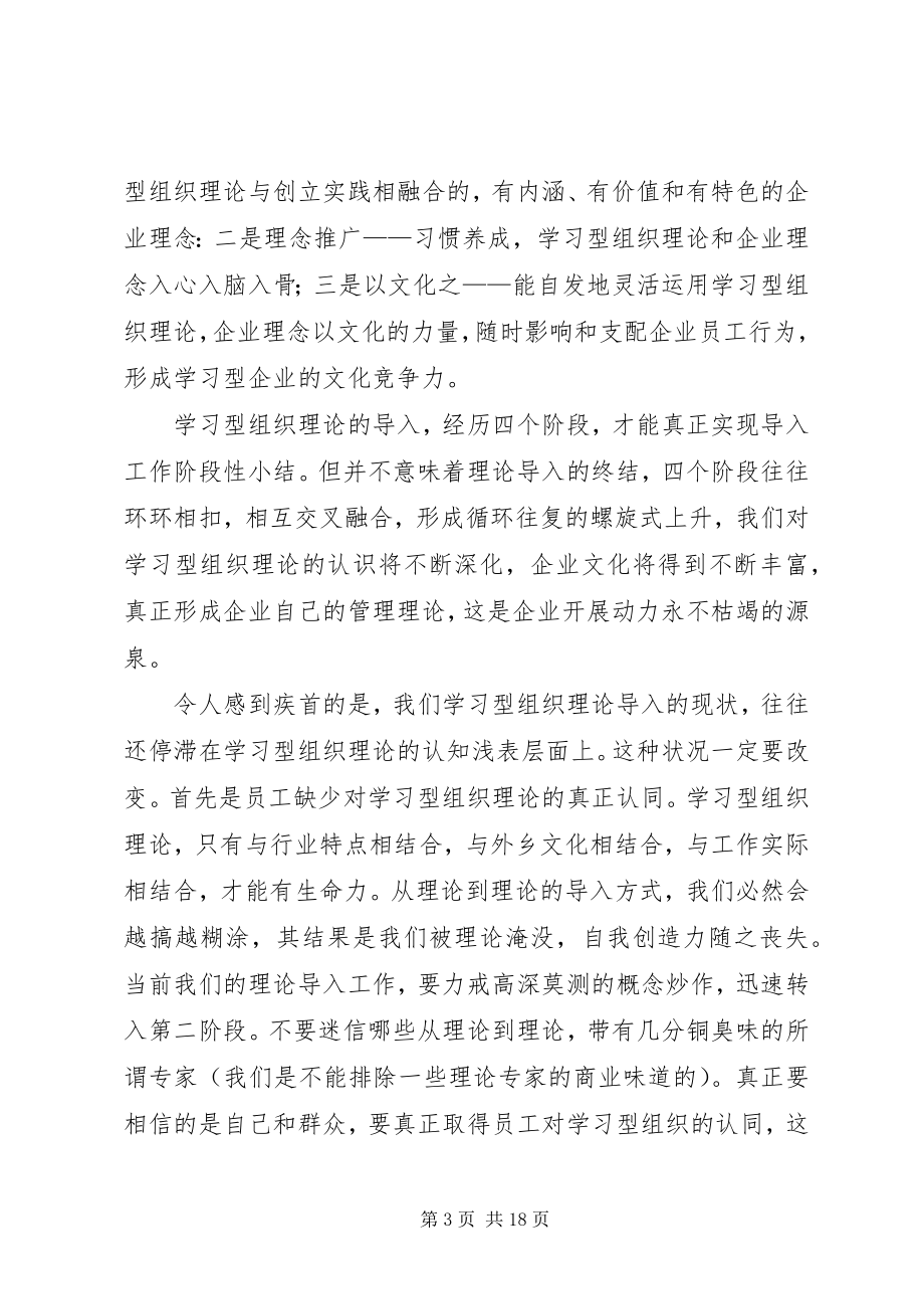 2023年学习型企业创建工作若干问题的思考.docx_第3页