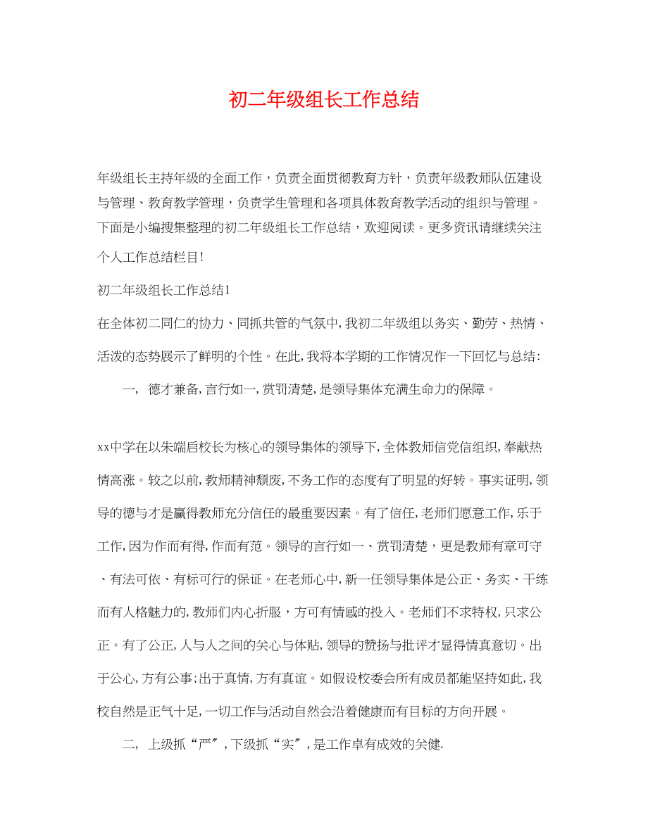 2023年初二年级组长工作总结.docx_第1页