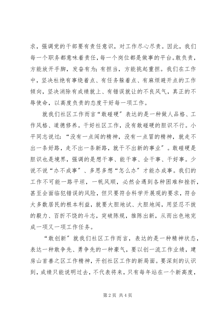 2023年干部学习“三敢”精神心得体会.docx_第2页