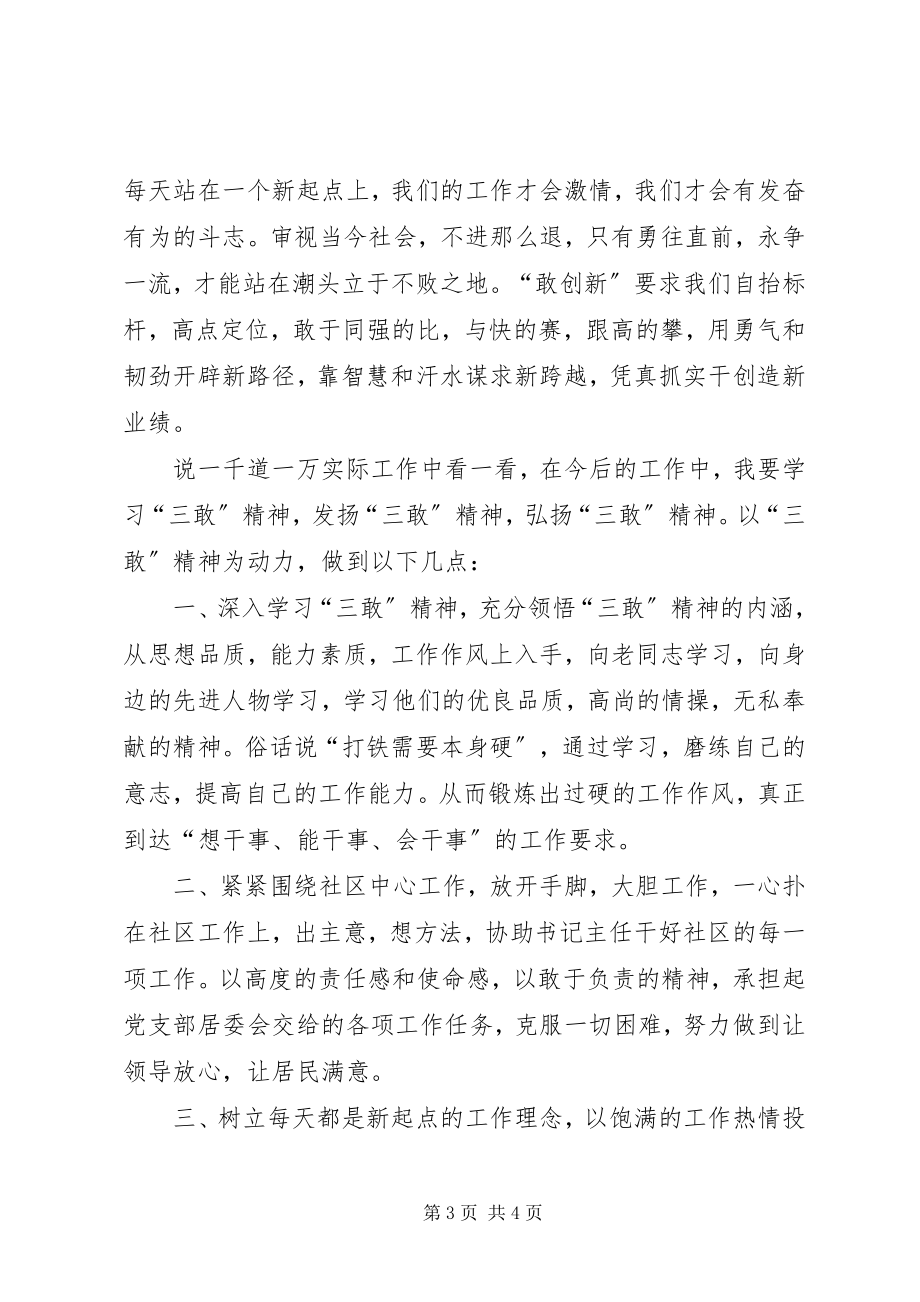 2023年干部学习“三敢”精神心得体会.docx_第3页