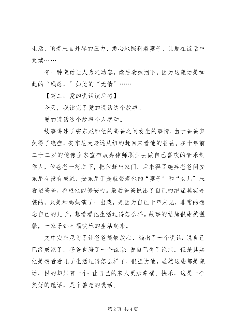 2023年《爱的谎言》读后感范文.docx_第2页