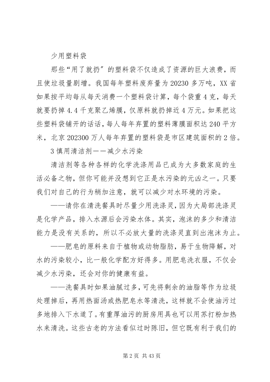 2023年绿色环保教育学习宣传资料.docx_第2页