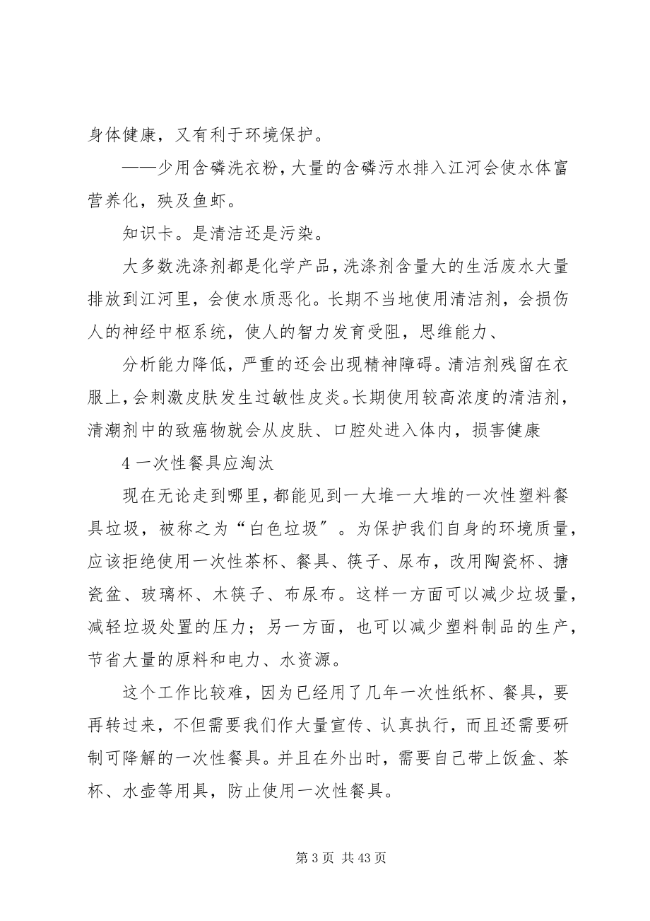 2023年绿色环保教育学习宣传资料.docx_第3页