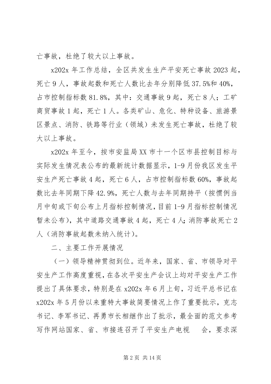 2023年十二五期间安全生产工作总结.docx_第2页