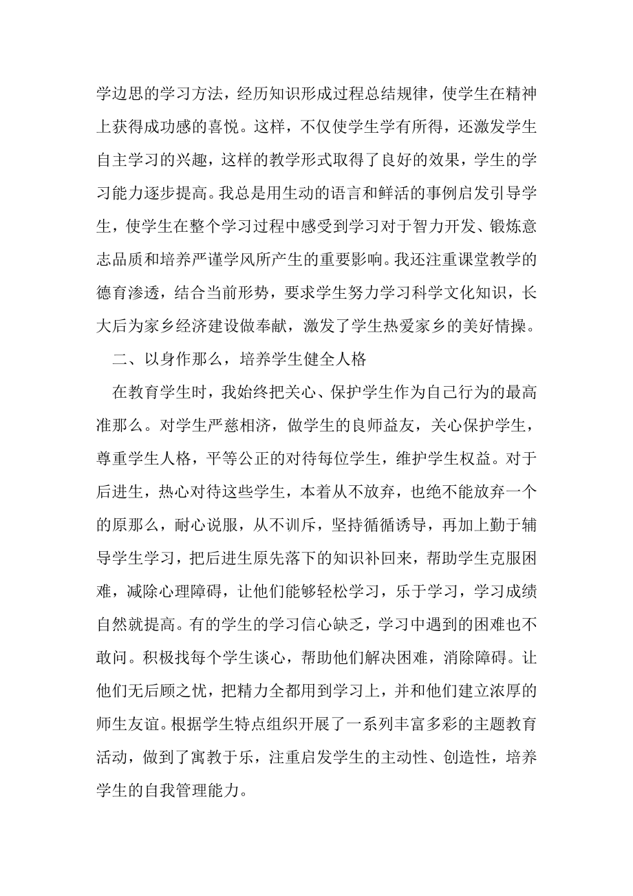 2023年师德先进个人主要事迹.doc_第2页