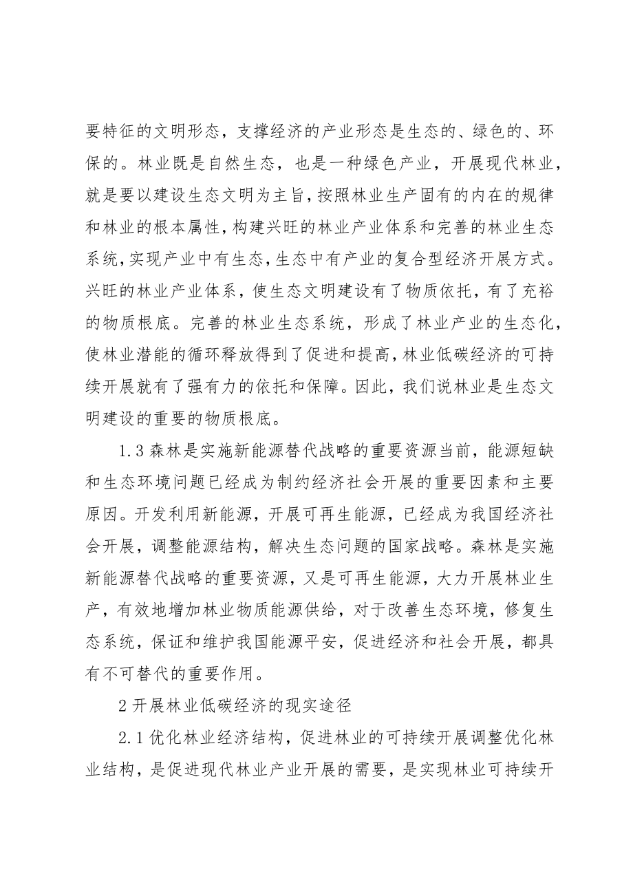 2023年当代林业与低碳经济发展新编.docx_第2页