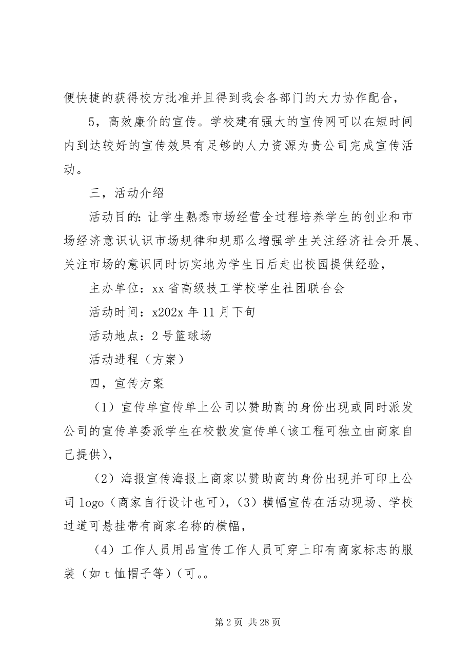 2023年校园活动赞助策划书.docx_第2页