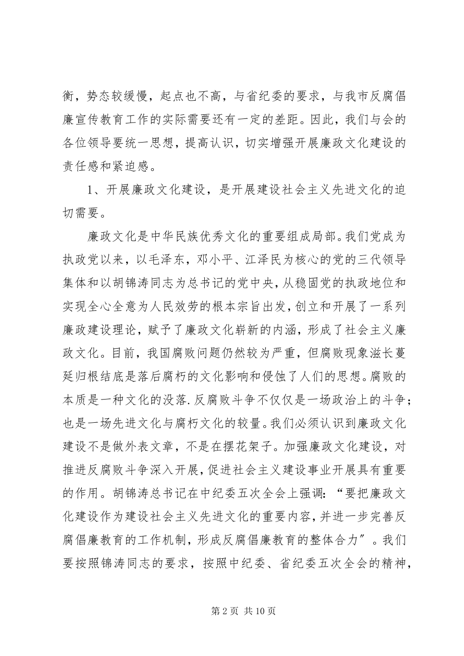 2023年市廉政文化建设现场会上的致辞.docx_第2页