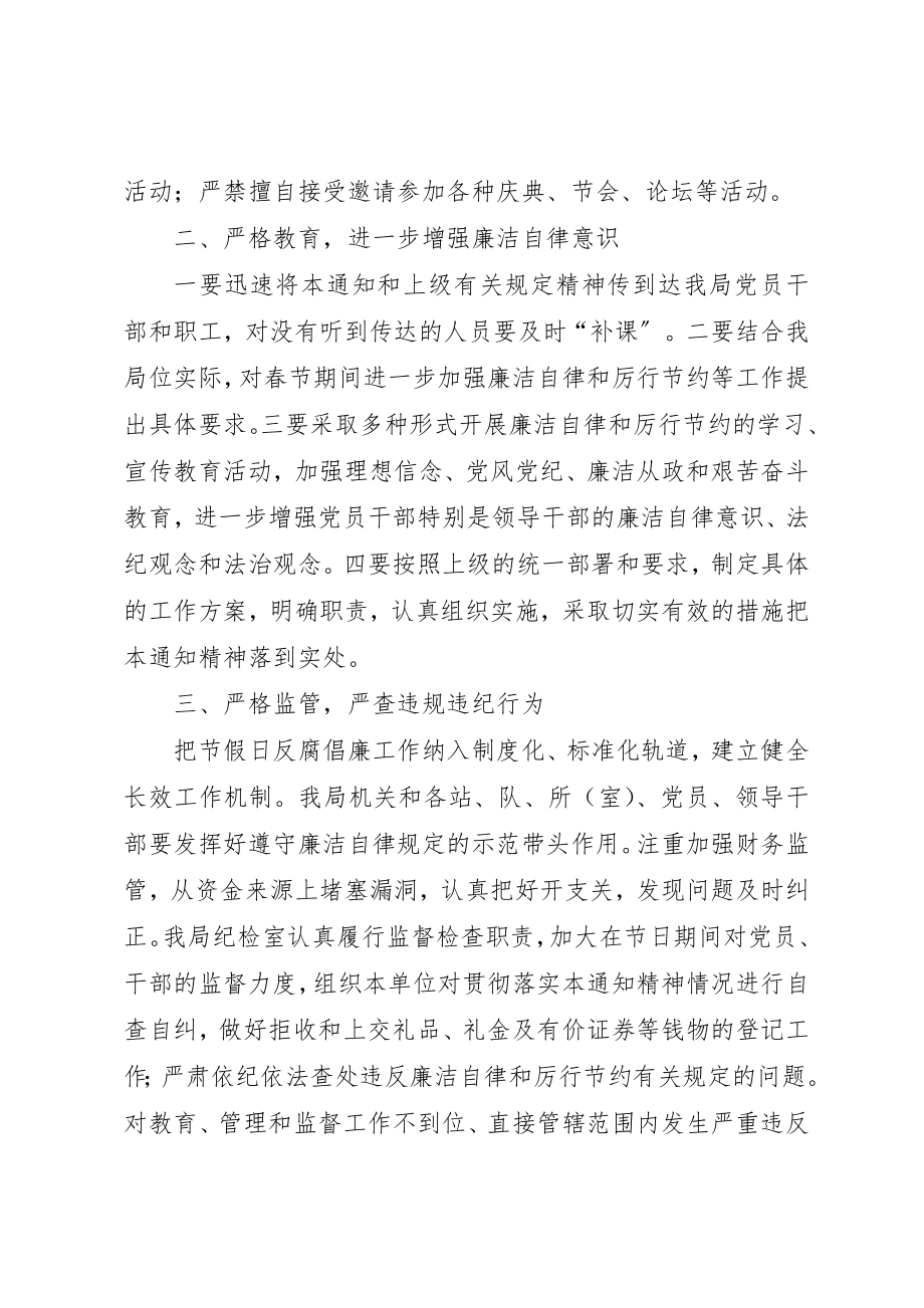 2023年春节期间加强廉洁自律厉行节约工作总结新编.docx_第2页