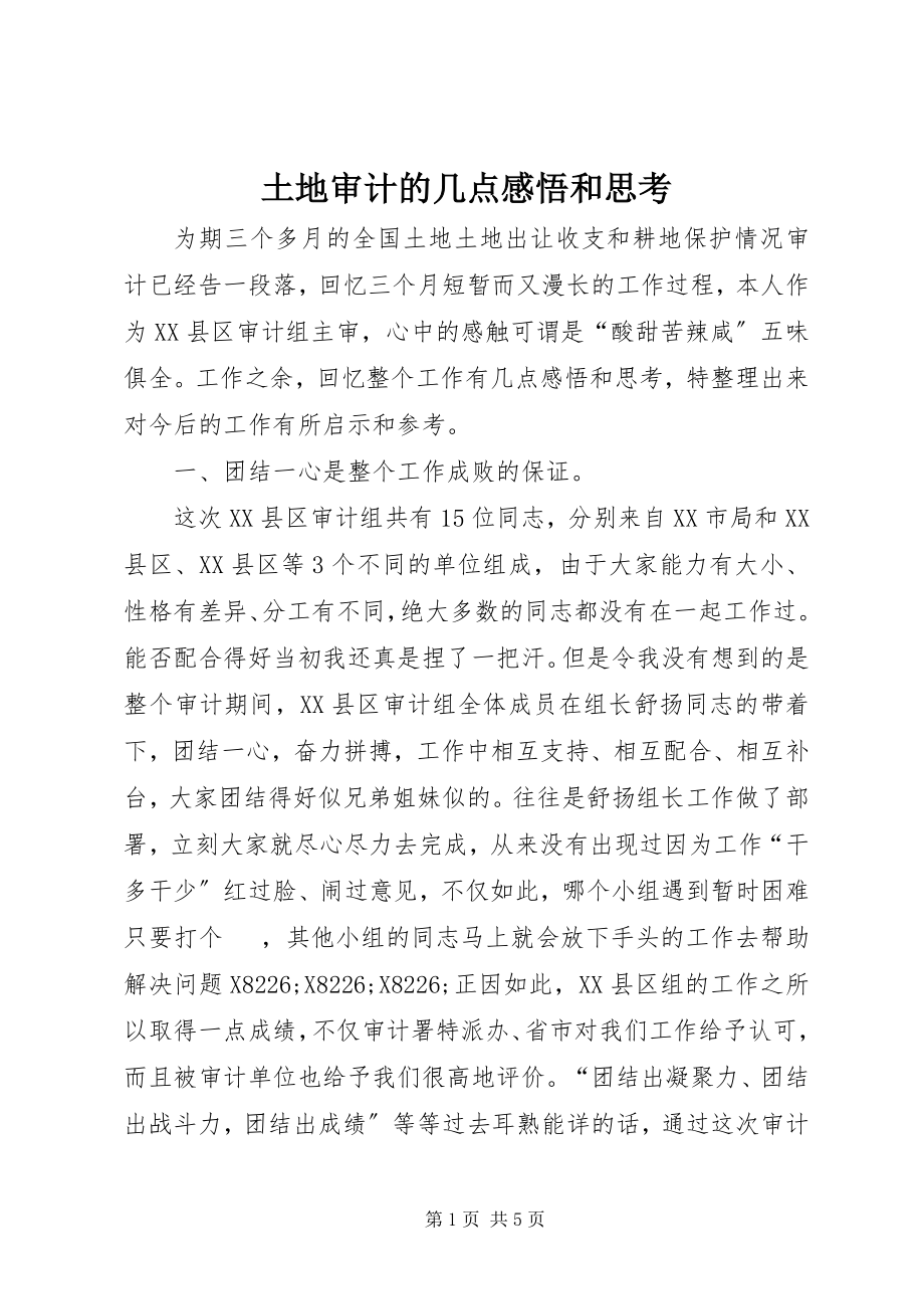 2023年土地审计的几点感悟和思考.docx_第1页