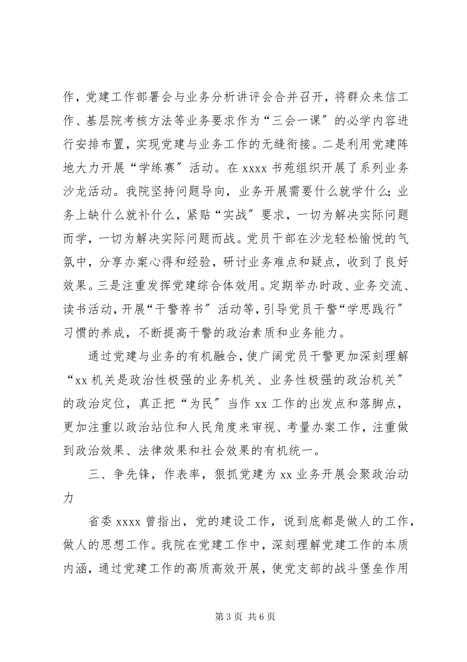 2023年强化党建与业务融合发展的实践与思考.docx_第3页