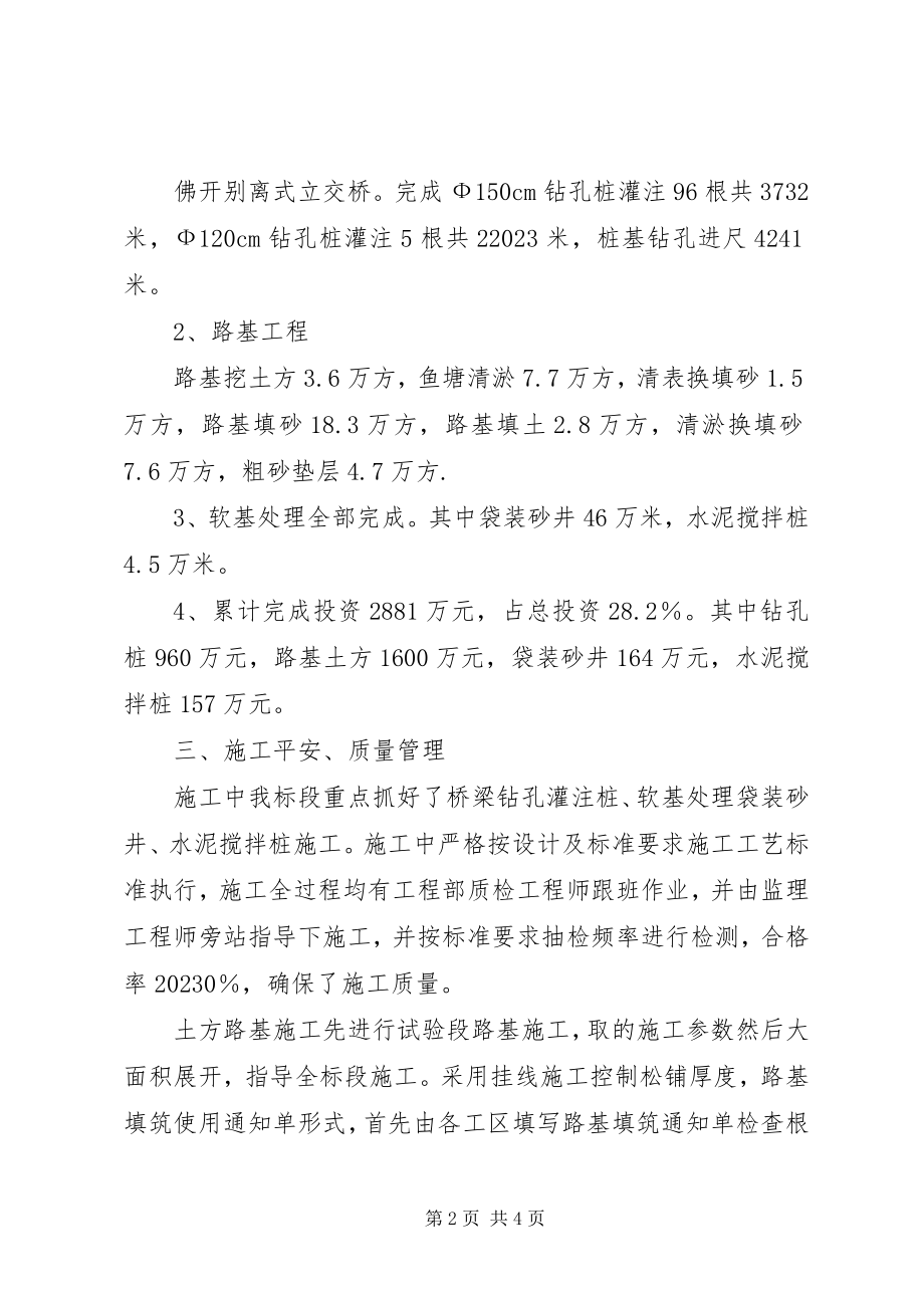 2023年标段工地例会汇报新编.docx_第2页