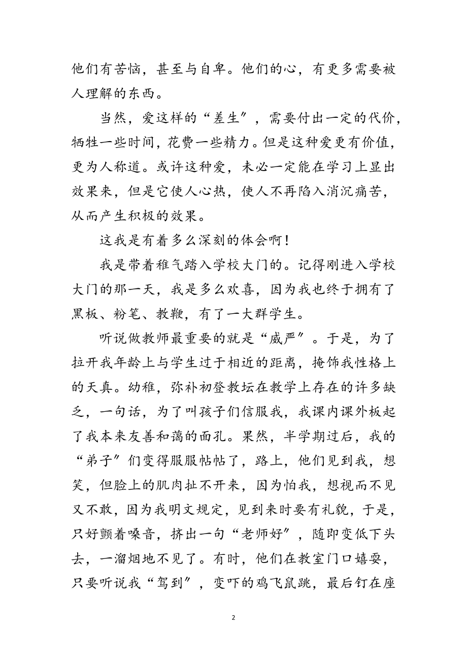 2023年教师爱岗敬业优秀演说材料范文.doc_第2页