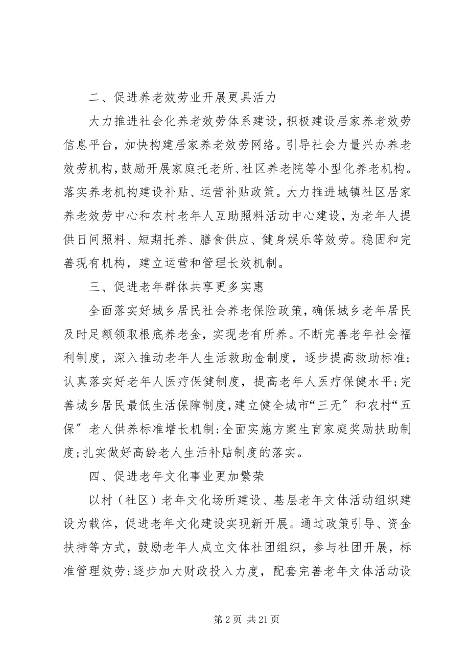 2023年民政服务工作要点4篇.docx_第2页