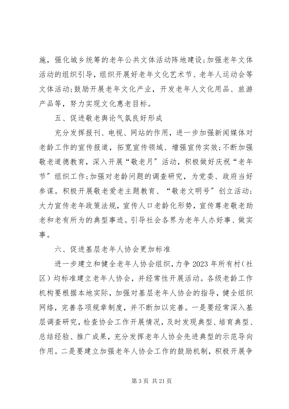 2023年民政服务工作要点4篇.docx_第3页