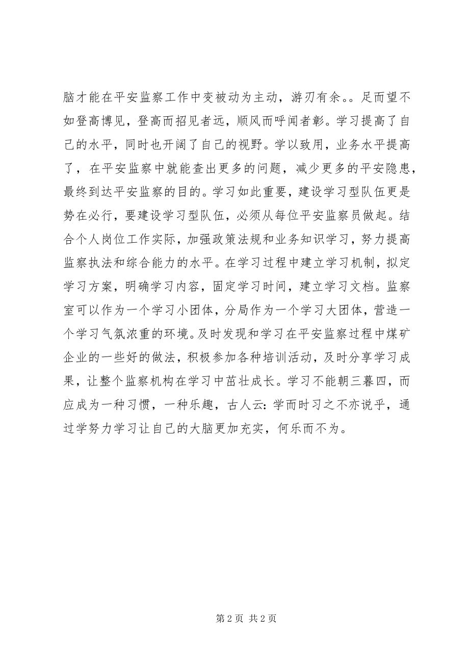 2023年建设学习型队伍体会.docx_第2页